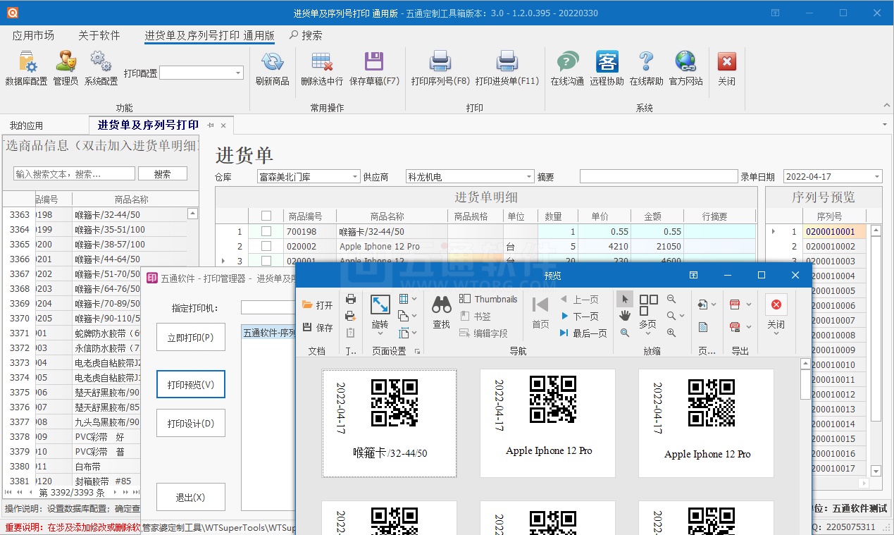 【五通定制管家婆輝煌應用】序列號批量生成打印應用，填寫數量自動生成對應序列號，及序列號批量打印